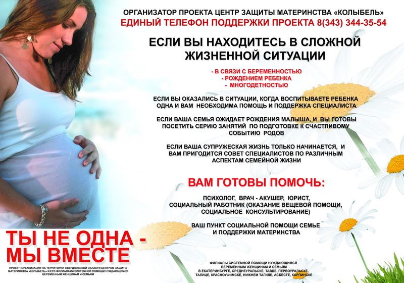 Друг помоги забеременеть. Центр психологической помощи беременным женщинам. Постеры психолога. Защита материнства и детства. Плакаты психолога.