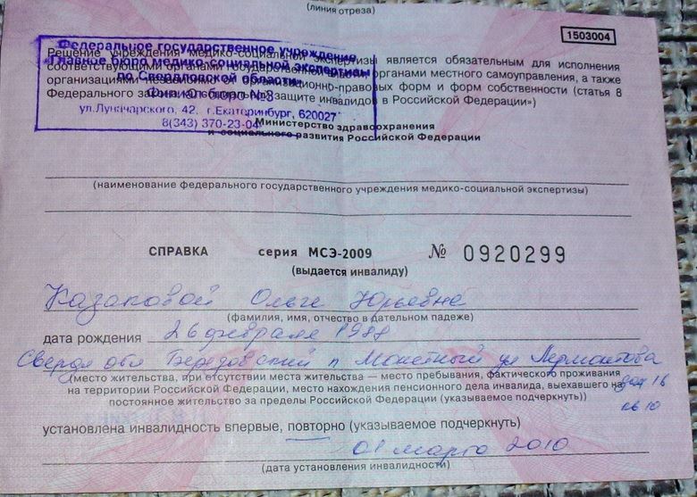 Розовая справка инвалида. 1503004 Справка об инвалидности. Справка инвалида. Справка ребенок инвалид. Розовая справка по инвалидности.