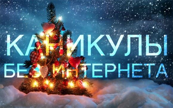 Новый Год В Сети Интернет Новый Год В Сети Интернет