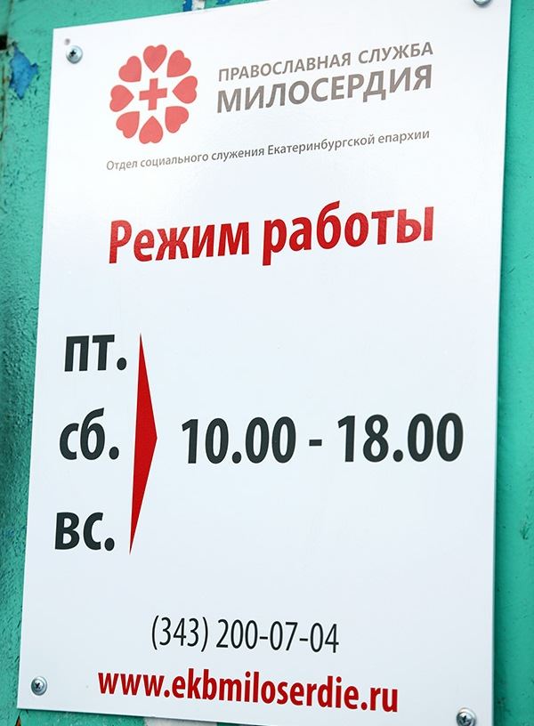 График работы Центра гуманитарной помощи