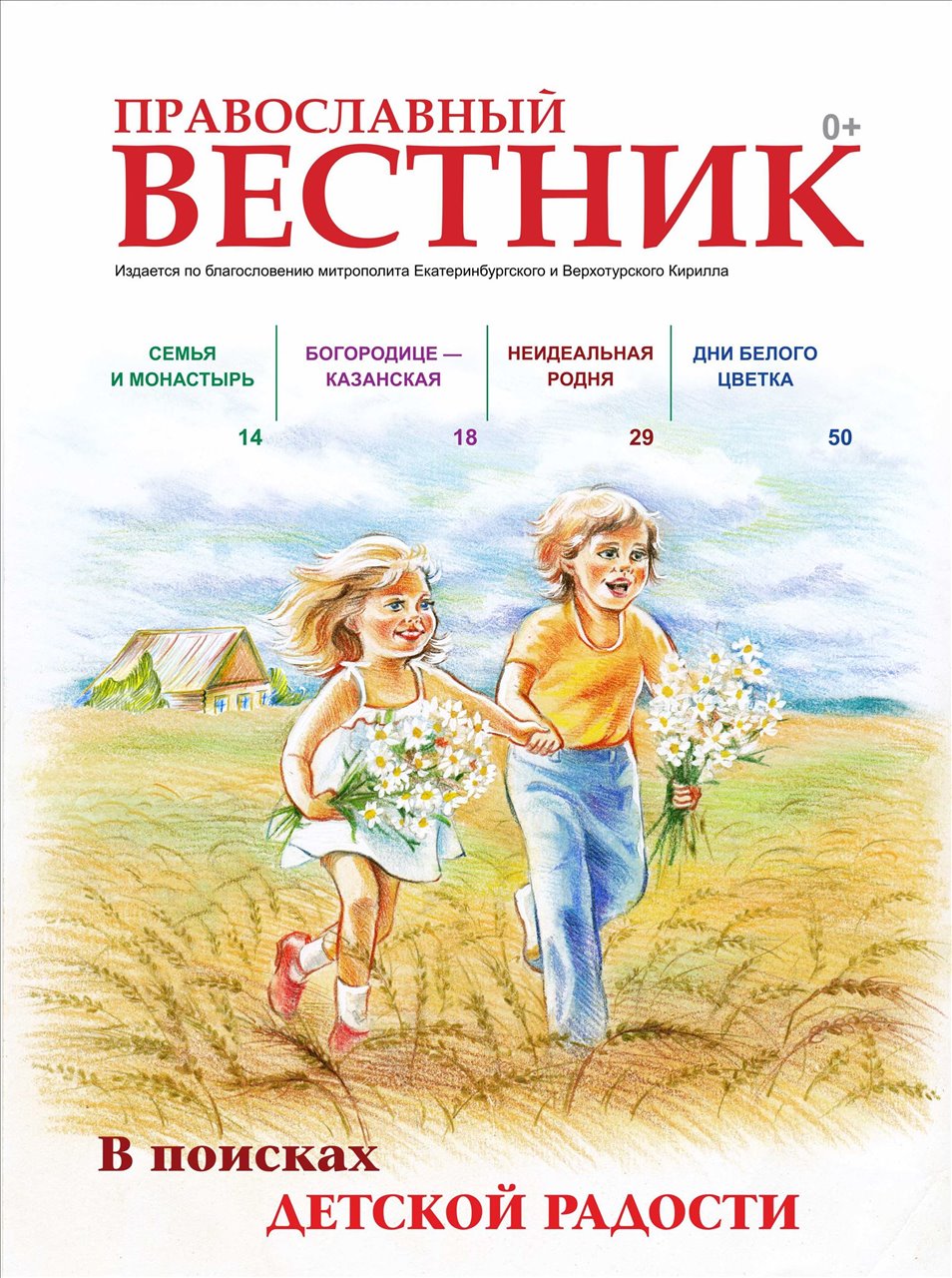 Осенний выпуск журнала ждет печати