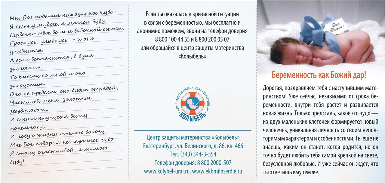 Буклет ЦЗМ «Колыбель»