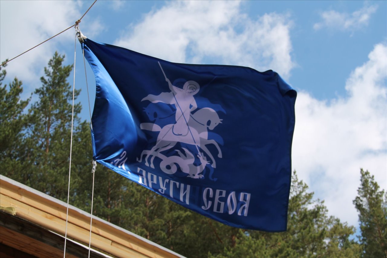 Флаг «За други своя»