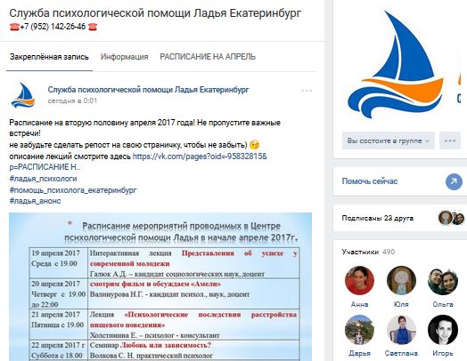 Группа «Служба психологической помощи Ладья» вконтакте