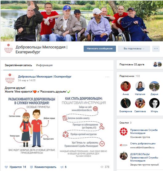 Группа «Добровольцы Милосердия» вконтакте
