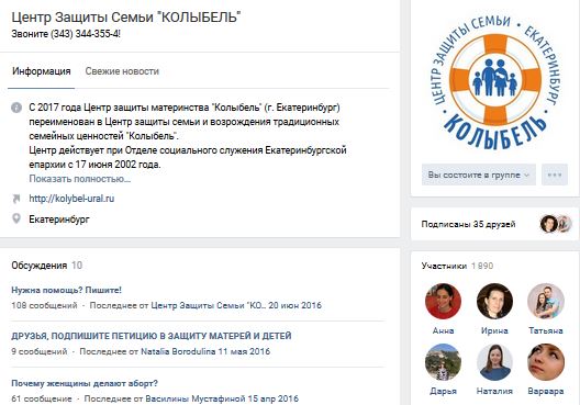 Группа «Центр защиты семьи Колыбель» вконтакте