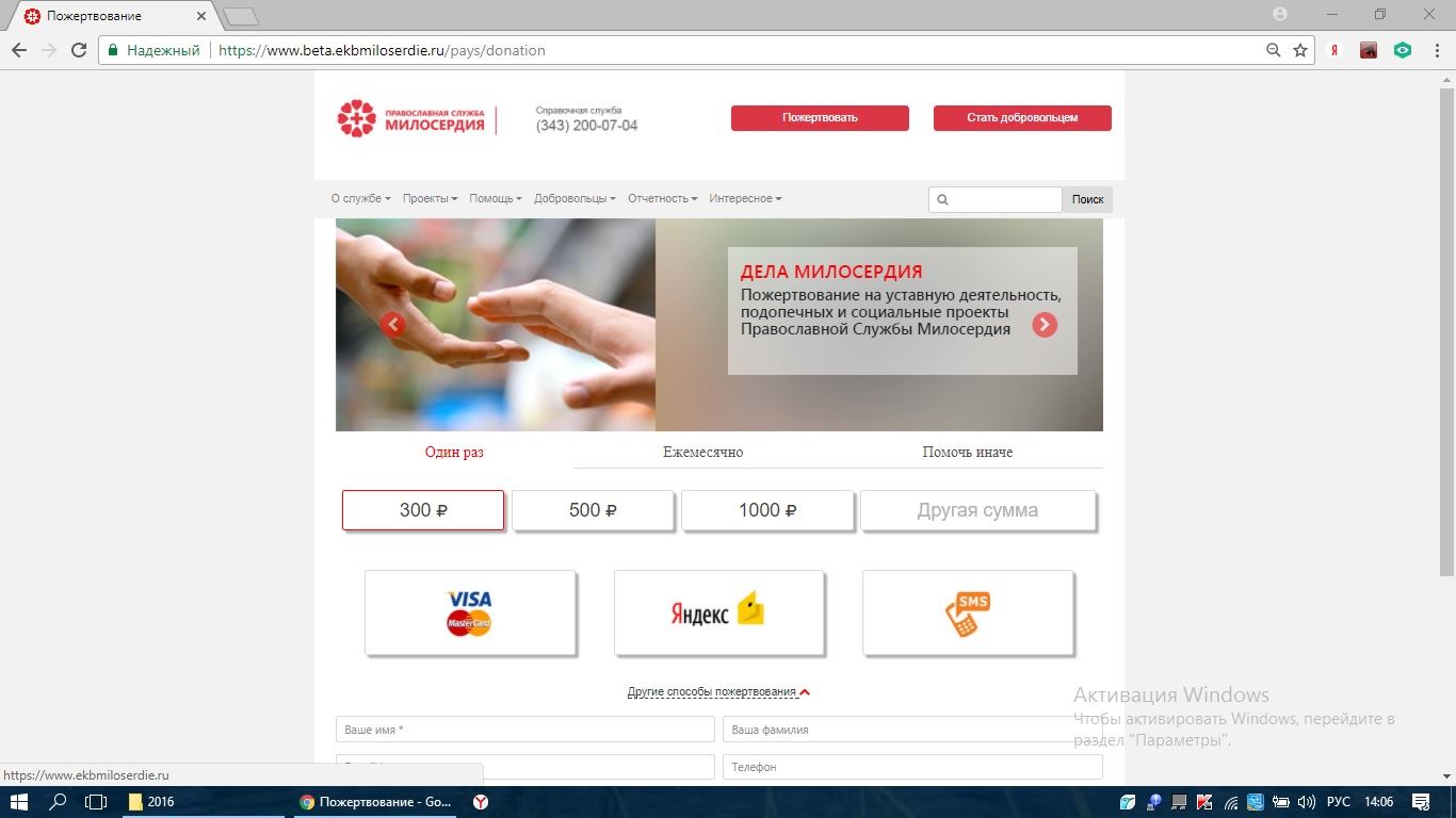 Новая страница для совершения пожертвований