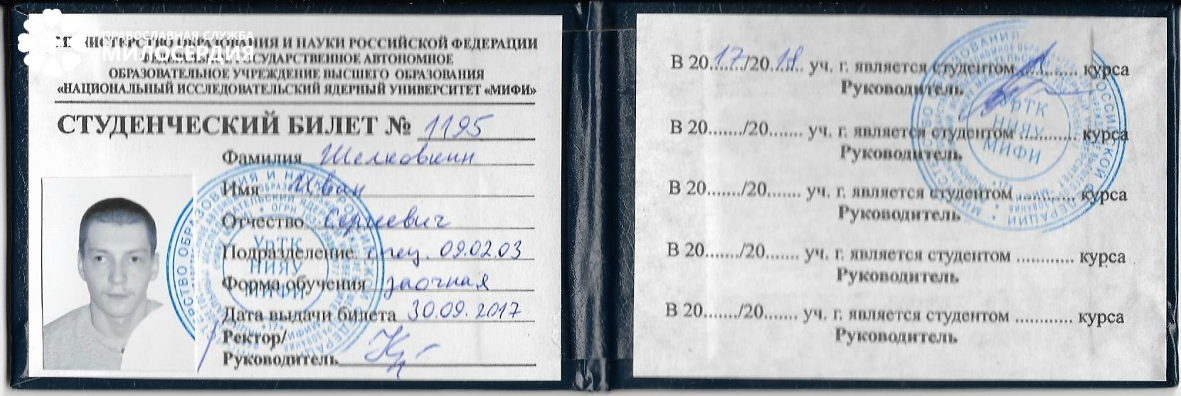 Иван Шелковкин уже студент