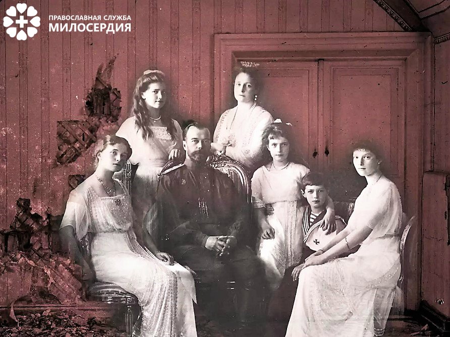 Святые Царственные Страстотерпцы