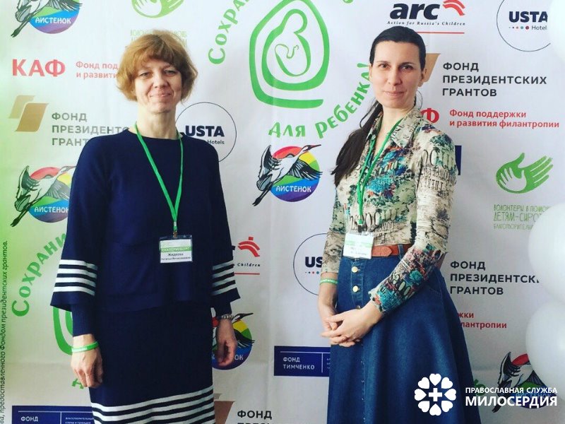 Ирина с администратором приюта Натальей на конференции