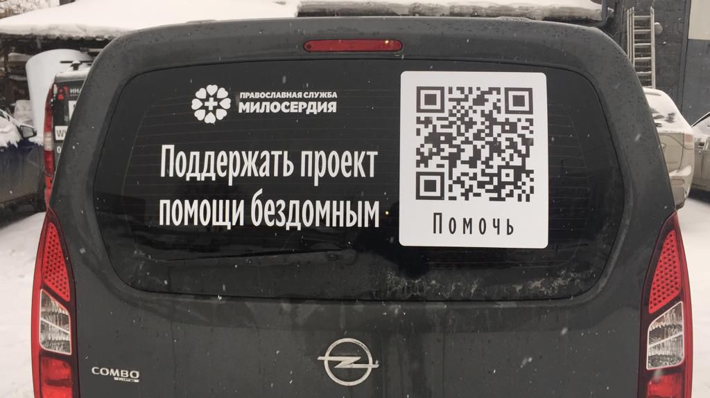 Патруль милосердия