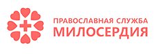 Православная Служба Милосердия